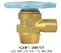 QF-28活瓣式氧氣瓶閥
