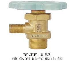 YJF-1液化石油氣瓶閥